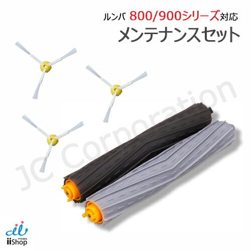 ルンバ s9+ メインブラシストッパー　ロボット掃除機 ロボット掃除機用パーツ iRobot s9+用 メインブラシストッパー ロボット掃除機 アクセサリー