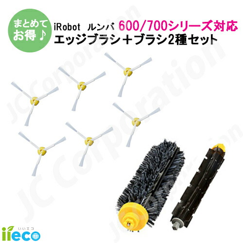 楽天市場】iieco エッジブラシ 3本セット ルンバ掃除機用交換部品 500