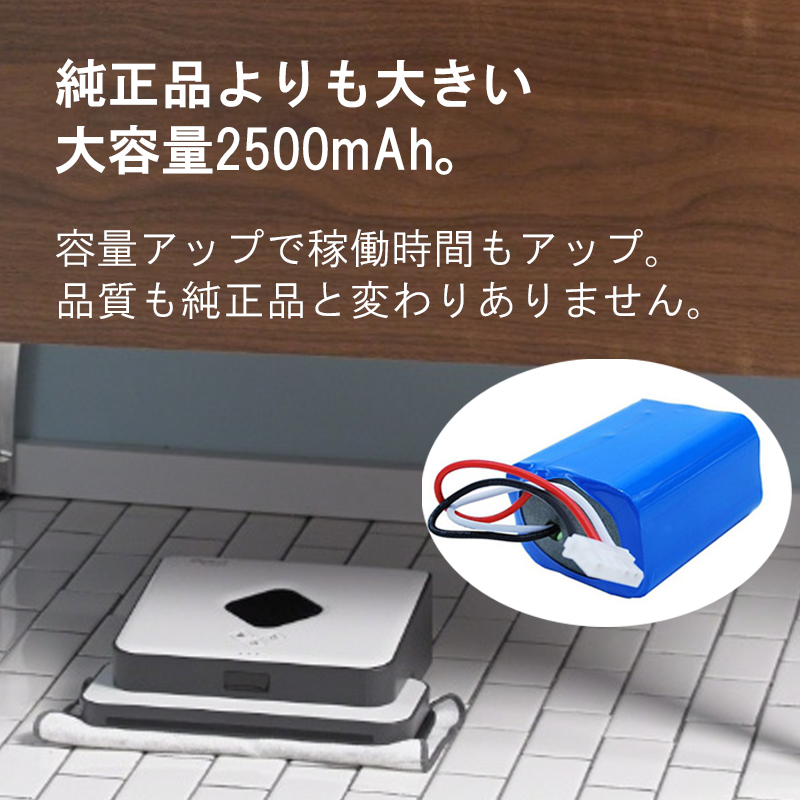 日本人気超絶の 大容量2500mAh Braava 対応 互換バッテリー 380 Mint