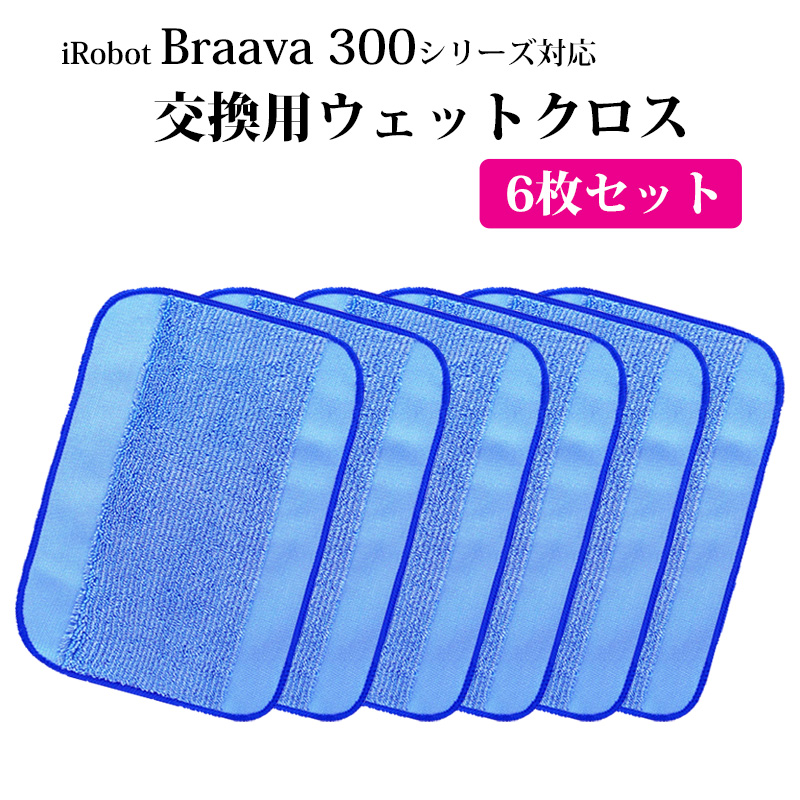 ブラーバ専用 交換用ウエットクロス T ポイント5倍 ６枚セット スペア 消耗品 互換品 床拭きロボット ブラーバ300シリーズ 390j 380j 380t 3対応 ルンバ お掃除ロボット 掃除機 アイロボット Jk17 4 送料無料 Roomba Irobot 定形外郵便発送