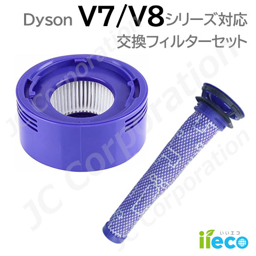 楽天市場】iieco ダイソン V6 対応 交換フィルター 2種セット 【プレ