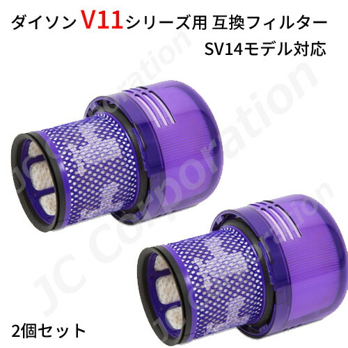 楽天市場】ダイソン V11シリーズ SV14 SV15 対応 交換フィルター 互換