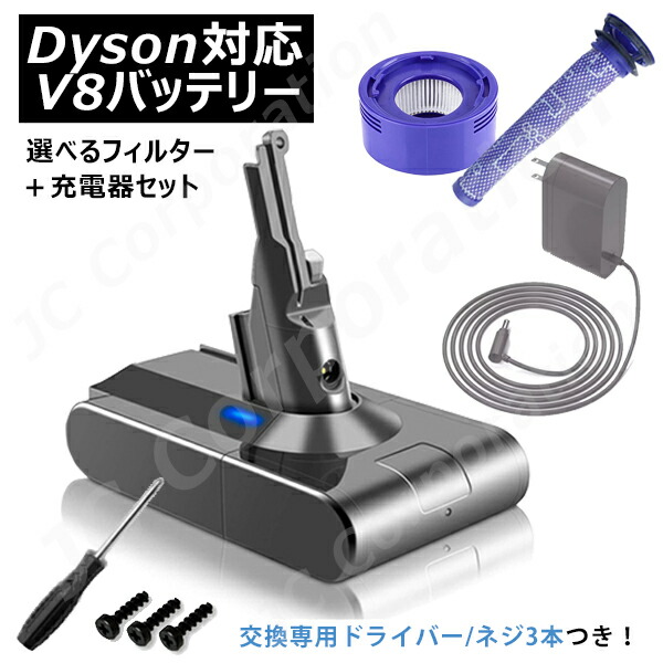 Dyson V8 Fluffy+ 互換バッテリー4,000mAh 動作良好 楽天市場】ダイソン対応 V8 前後期対応モデル 互換 バッテリー