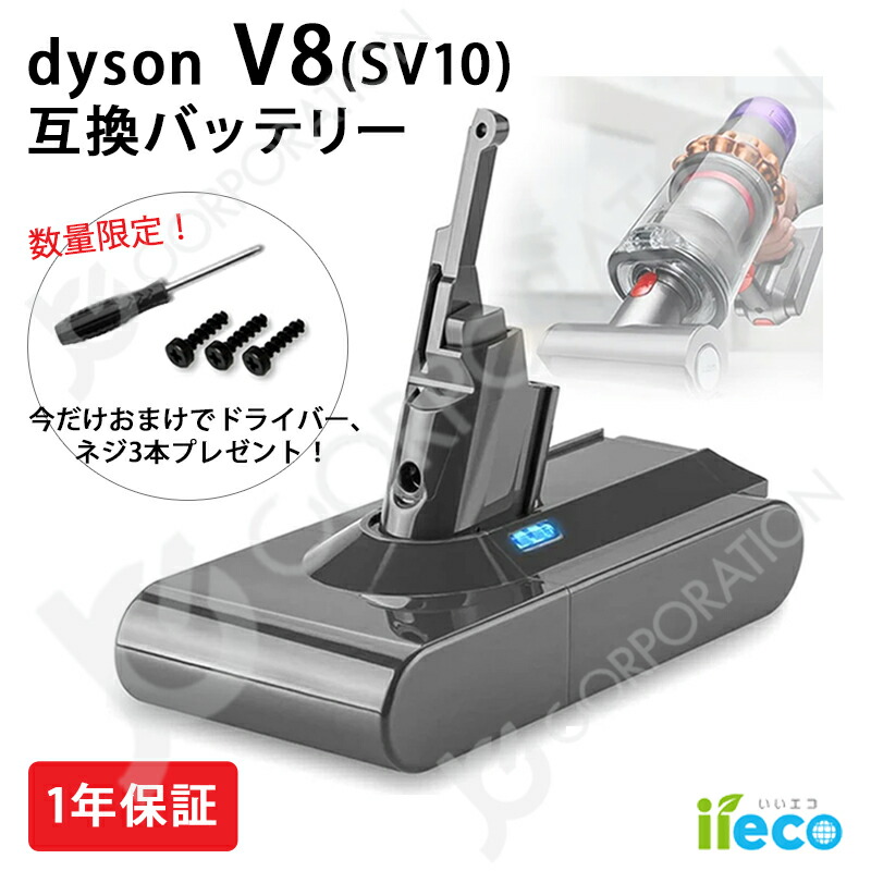 楽天市場】ダイソン 掃除機 互換バッテリー V8 SV10 対応 ネジ