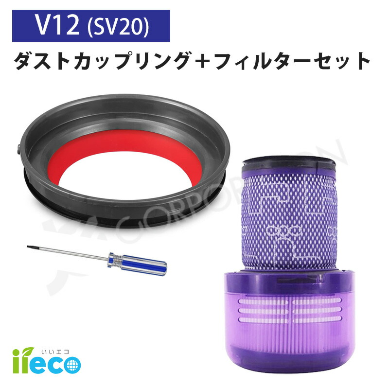 楽天市場】iieco ダイソン Dyson SV18 対応 ダストカップ リング ＋