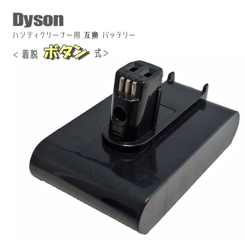 楽天市場 差込口ワンタッチ式 ダイソン Dyson Dc31 Dc34 Dc35 Dc44 Dc45 対応互換バッテリー 22 2v 2 0ah リチウムイオン 大容量 あす楽対応 送料無料 バッテリー リチウムイオンバッテリー 掃除機 ハンディクリーナー 互換 ｉｉｓｈｏｐ