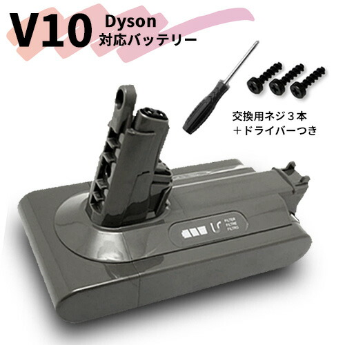 ダイソンv10シリーズ専用純正バッテリー 楽天市場】Dyson ダイソン 純正バッテリー 正規品 V10シリーズ用