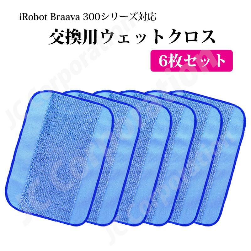 iRobot ブラーバ 380j 中古美品！すぐ使えるセット・床掃除に便利 IROBOT ブラーバ 380J 床拭きロボット 自動掃除交換用クロス3枚