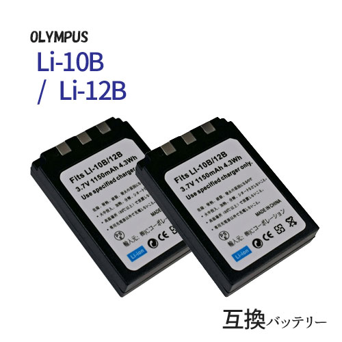 【楽天市場】オリンパス（OLYMPUS) Li-10B / Li-12B 互換