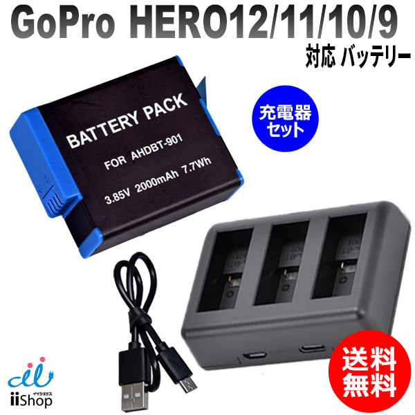 楽天市場】バッテリー3個＋充電器 GoPro対応 HERO12/11/10/9 対応 