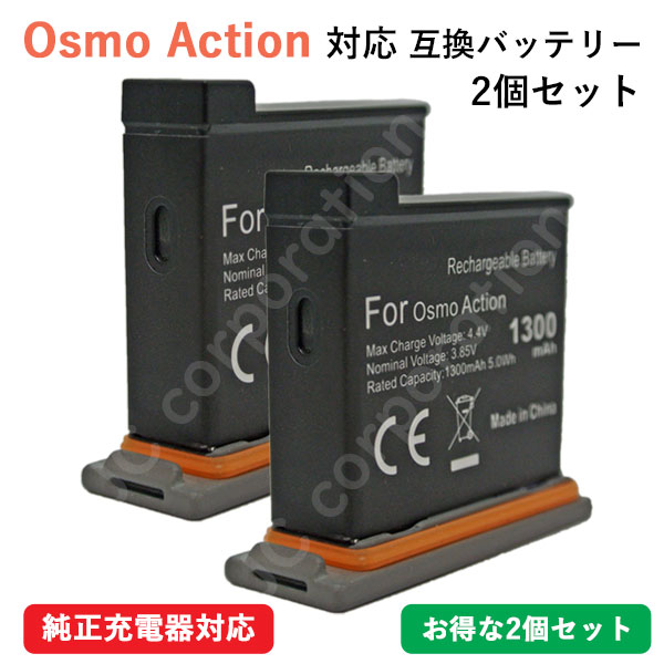 楽天市場】充電器セット DJI Osmo Acition AB1 互換バッテリー + USB