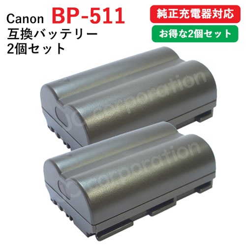 純正品　新品　Canon BP-511A 楽天市場】Canon キヤノン BP-511A 純正バッテリーパック