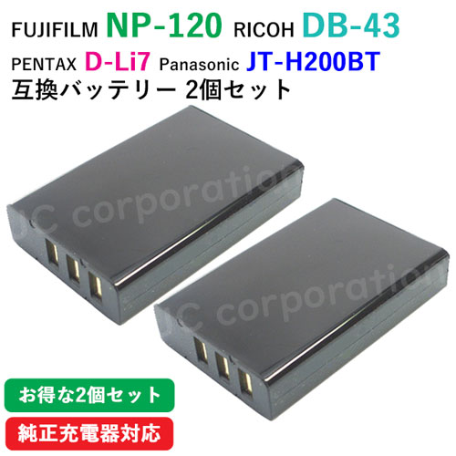 楽天市場】フジフィルム (FUJIFILM) NP-120 / リコー (RICOH) DB-43