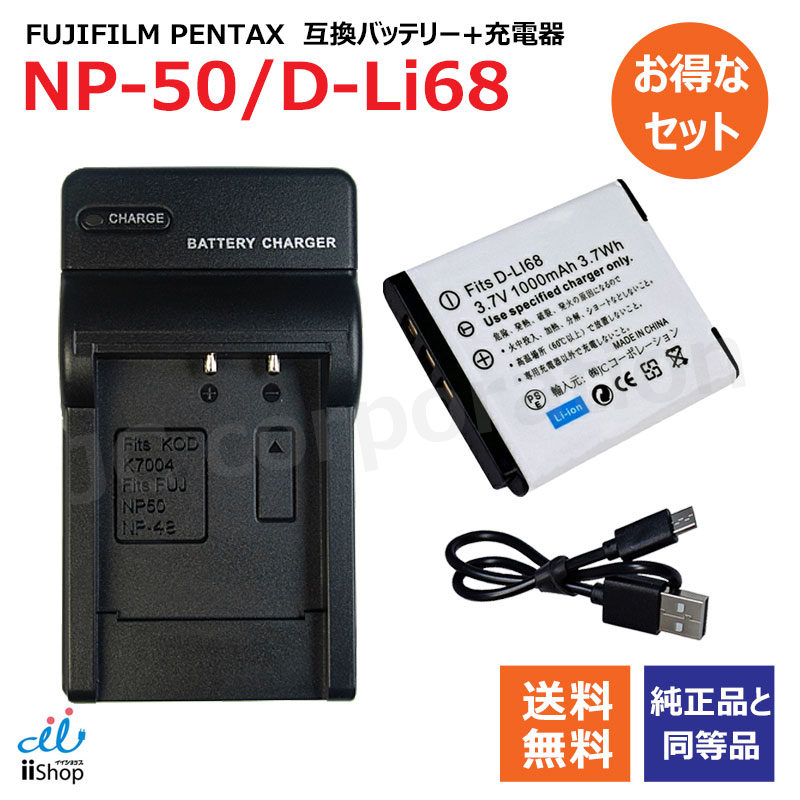 1509 バッテリー、充電器なし fnp50-li68-chgset.jpg