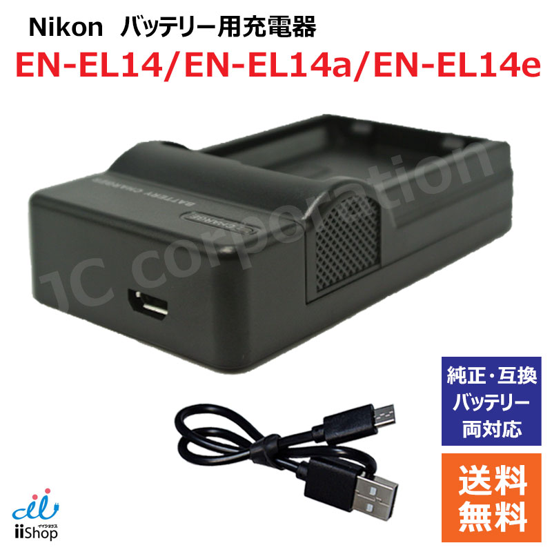 楽天市場】USB充電器 ニコン(Nikon) EN-EL9 バッテリー対応 楽天市場】USB充電器 ニコン(Nikon) EN-EL9 バッテリー対応