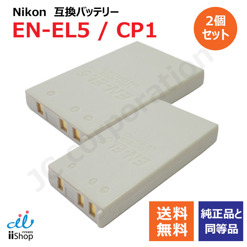 楽天市場】EN-EL5 NIKON 互換バッテリー 1個 ニコン COOLPIX 3700