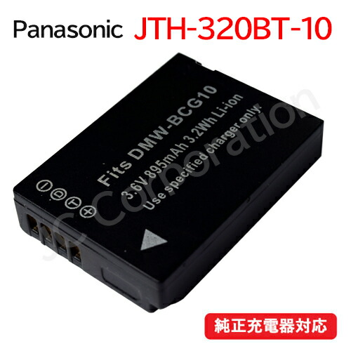楽天市場】パナソニック(Panasonic) DMW-BCG10 / DMW-BCG10E