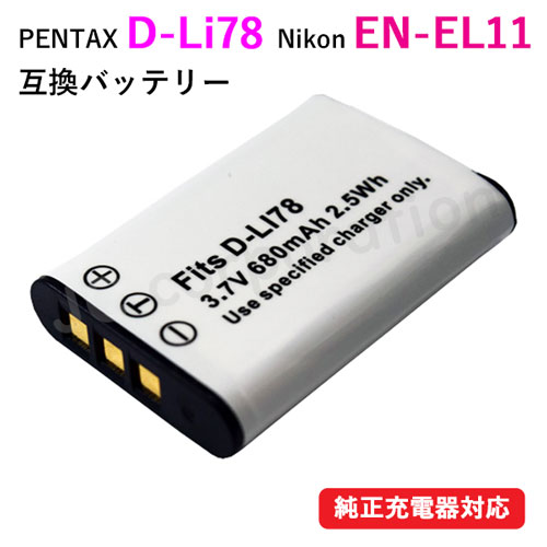 PENTAX 充電式リチウムイオンバッテリー D-LI88 新品2個セット 楽天市場】【10/9 01:59迄 エントリーでP3倍】ペンタックス