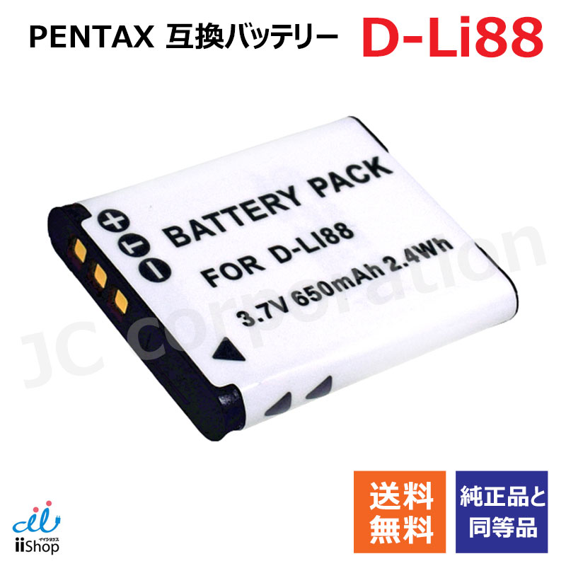 楽天市場】ペンタックス (PENTAX) D-LI8 / D-Li85 互換バッテリー