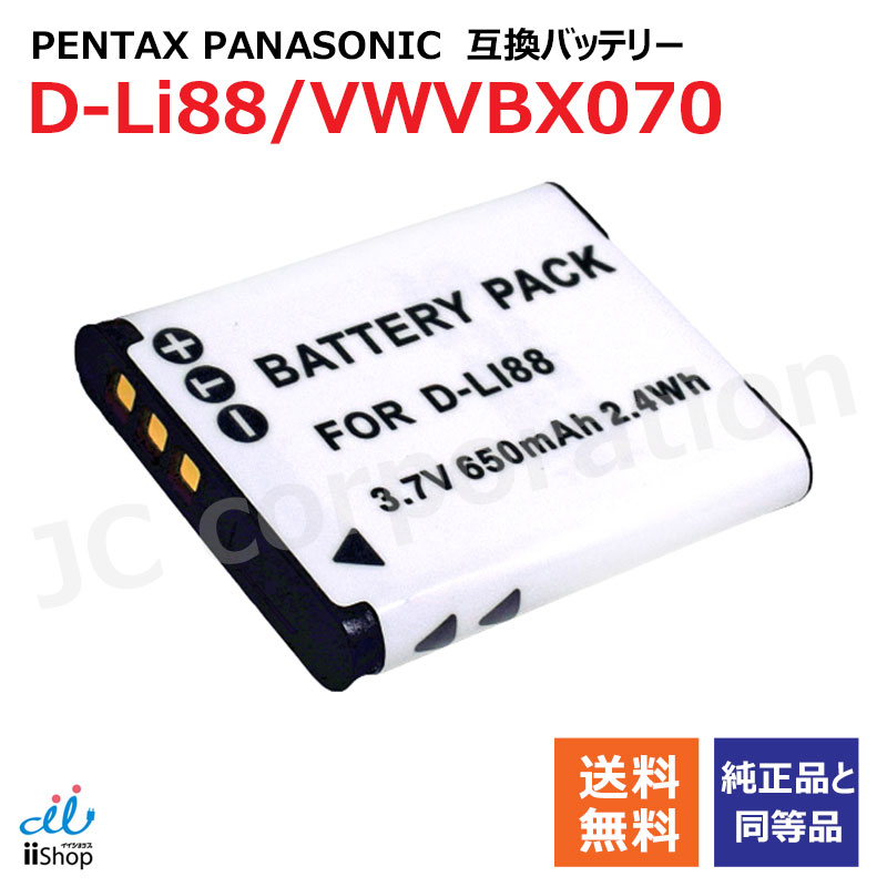 楽天市場】ペンタックス (PENTAX) D-LI88 / サンヨー (SANYO) DB-L80