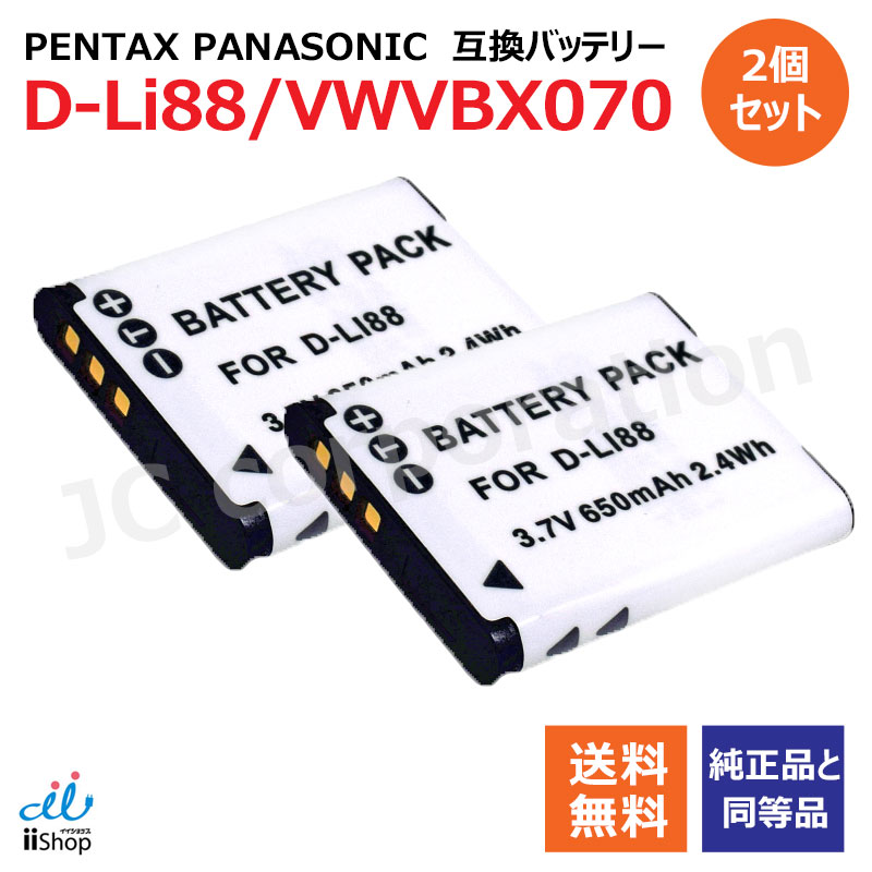 楽天市場】2個セット ペンタックス (PENTAX) D-LI88 / DB-L80 互換