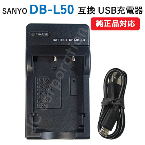 楽天市場】充電器セット サンヨー(SANYO) DB-L50 互換 楽天市場】充電器セット サンヨー(SANYO) DB-L50 互換