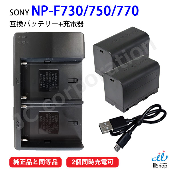 楽天市場】2個セット SONY NP-F760 NP-F770 互換バッテリー