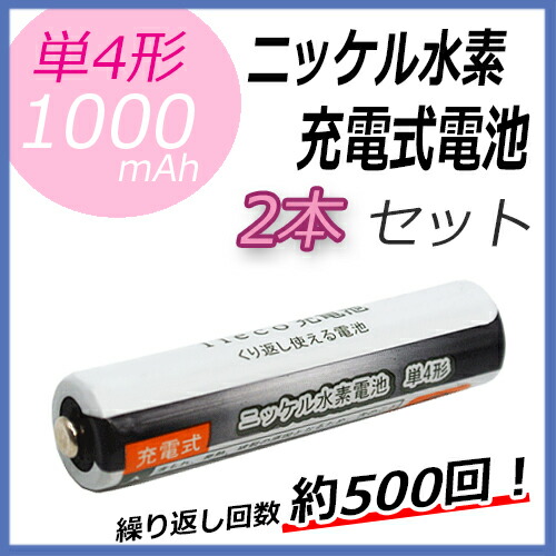 【iieco】2本セットエネループ/enelooppro以上の大容量1000mAh500回充電充電式ニッケル水素電池単4形4本ご注文ごとに収納ケース1個おまけ付【メール便送料無料】