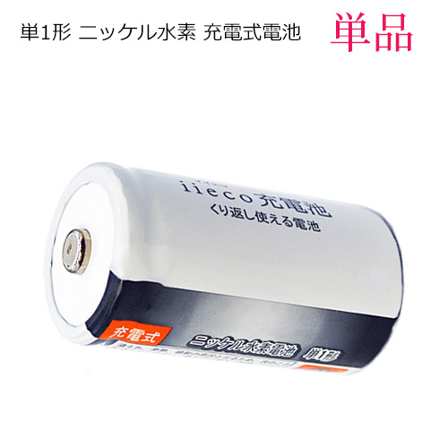楽天市場】iieco 充電池 単1 充電式電池 4本セット 6500mAh 【あす楽 