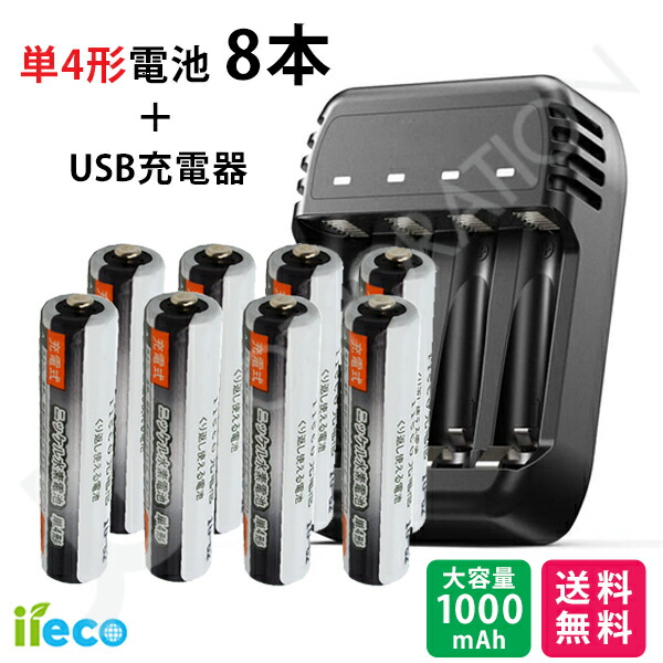 楽天市場】iieco 充電池 ＋ 充電器セット 単3 充電式電池 8本セット