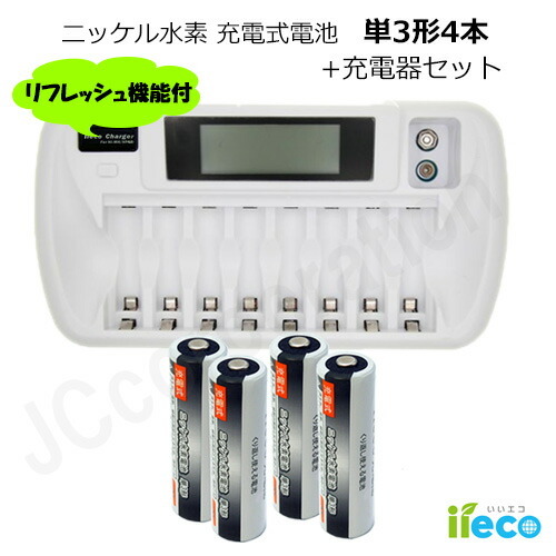 楽天市場】iieco 充電池+充電器セット 約500回充電 単3x4本＋単4x4本