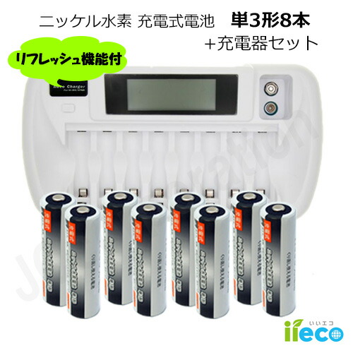 楽天市場】iieco 充電池+充電器セット 約500回充電 単3x4本＋単4x4本
