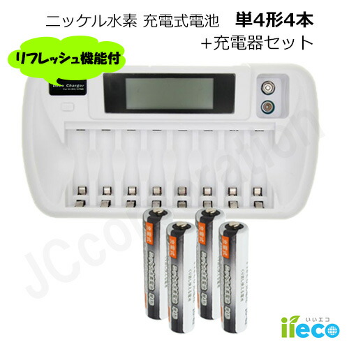 楽天市場】iieco 充電池+充電器セット 約500回充電 単3x4本＋単4x4本