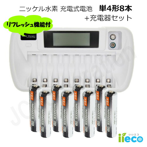楽天市場】iieco 充電池 単4形 8本セット 約500回充電 1000mAh ＋