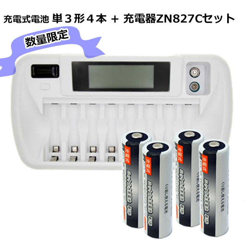 【楽天市場】iieco 充電池+充電器セット 約1000回充電 単3x4本＋単4x4本 ＋ リフレッシュ機能付き 8本対応充電器 ZN827C 単3  単4 等にも対応 【4本ご注文ごとに収納ケース１個おまけ付】 【あす楽対応】【送料無料】 | ニッケル水素電池 単4電池 充電式 ...