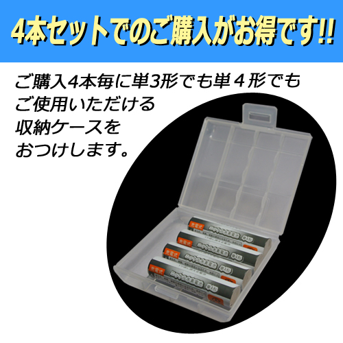 【iieco】2本セットエネループ/enelooppro以上の大容量1000mAh500回充電充電式ニッケル水素電池単4形4本ご注文ごとに収納ケース1個おまけ付【メール便送料無料】