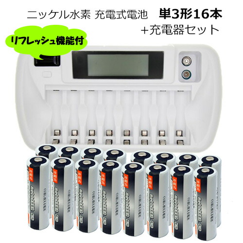 Iieco 充電池 単3形 16本セット 約500回充電 2500mah リフレッシュ機能付き 8本対応充電器 Zn7c 単3 単4 等にも対応 4本ご注文ごとに収納ケース 個おまけ付 あす楽対応 送料無料 ニッケル水素電池 単4電池 充電式 充電 充電電池 充電器セット 単三 Medfited Org