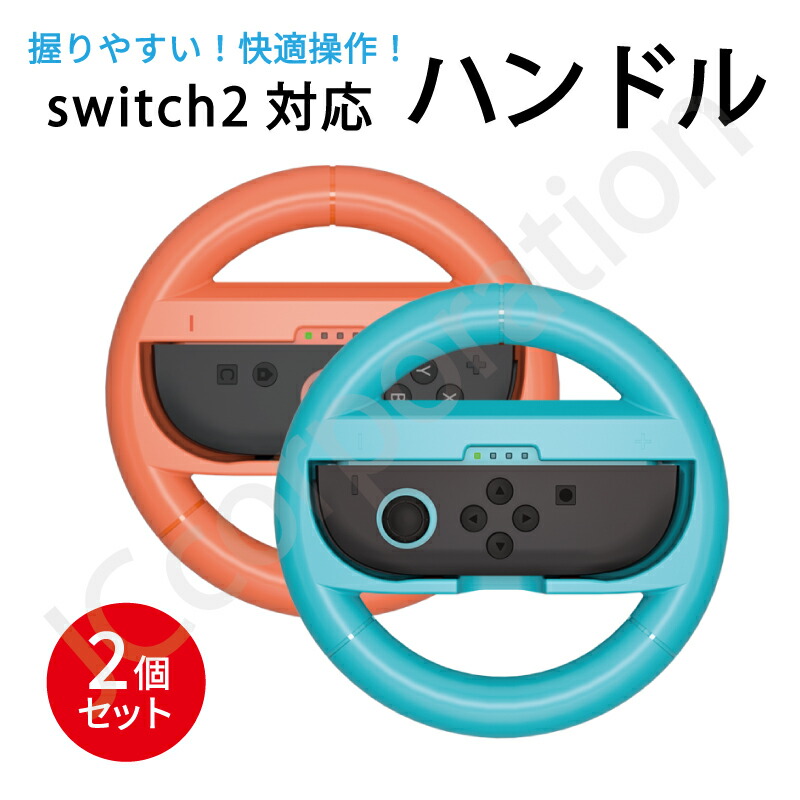Ｙ*様 任天堂Switch ＋ソフト24本＋ハンドル＋コントローラ等　セット！ Amazon.co.jp: ハンドル for Switch ステアリングホイールレースゲーム