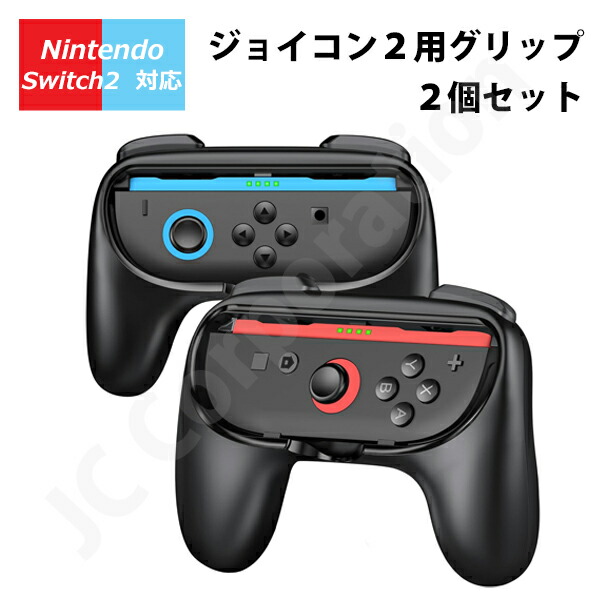 楽天市場】【2個セット】Switch Joy-Con ハンドルコントローラー hhc