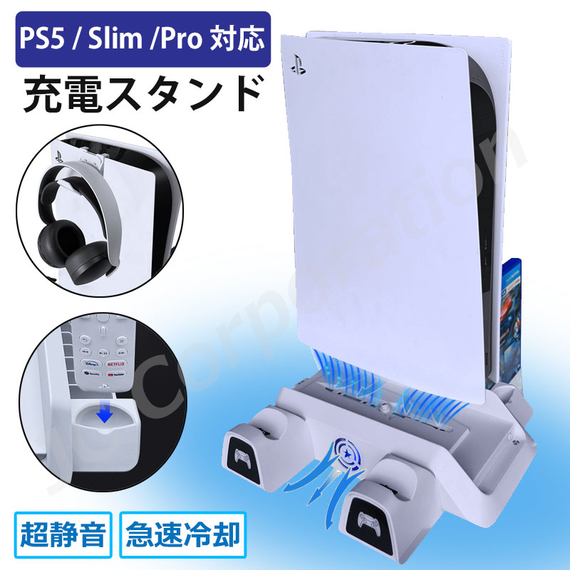楽天市場】【日本企業】PS5全シリーズ対応 充電 スタンド 冷却