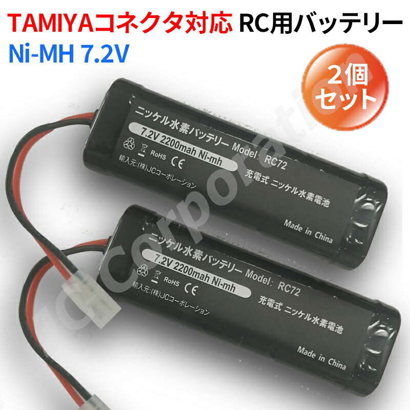 タミヤバッテリーＲＣ Amazon.co.jp: 7.2Vタミヤバッテリー 長寿命 大容量 多種類のRC