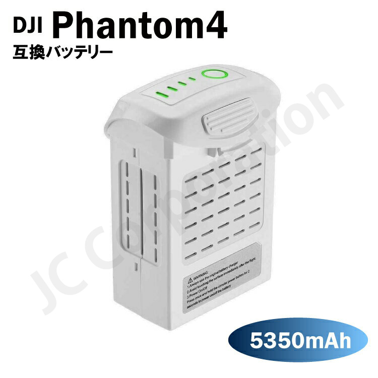 DJI ファントム４(Phantom 4) 対応 互換バッテリー 5350mAh 15.2V リチウムポリマー バッテリー model:P4【あす楽対応】【送料無料】 | 小型 空撮 リチウム 充電バッテリー ドローン ファントム ドローン用バッテリー マルチコプター code:03617