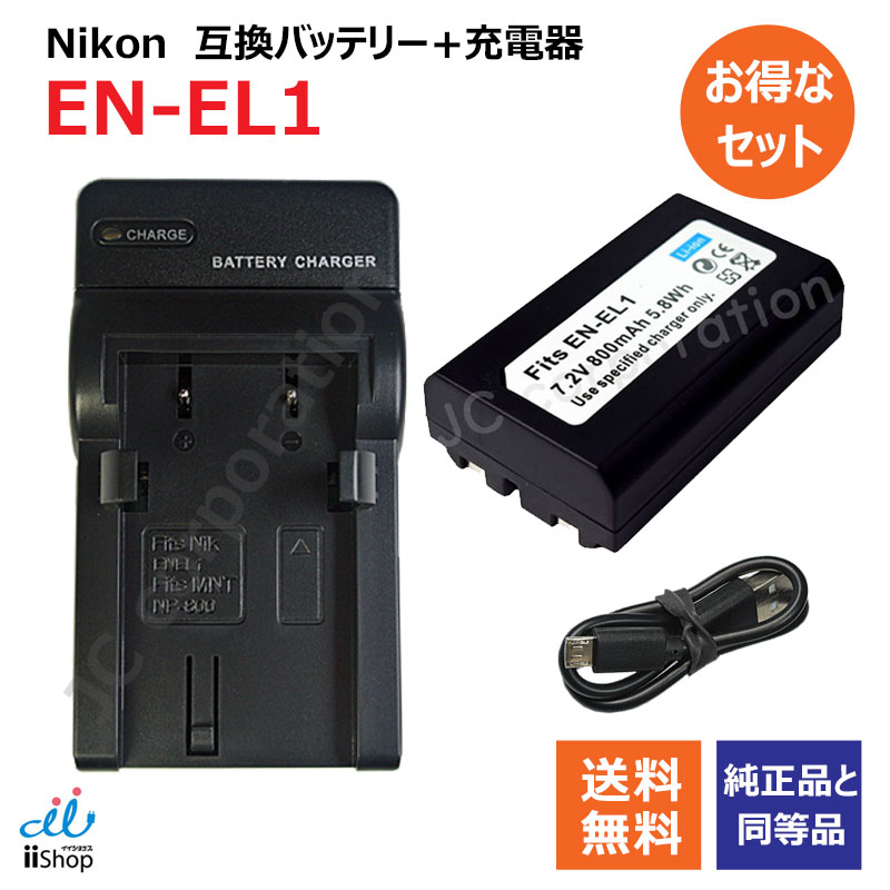 楽天市場】充電器セット ニコン（NIKON） EN-EL5 / CP1 互換バッテリー ＋ 充電器（USB）クールピクス coolpix 対応 充電池  充電式電池 充電電池 電池 充電式 バッテリー カメラバッテリー 互換電池 カメラ ニコンデジタルカメラ ニコンカメラ コンパクトデジカメ ...