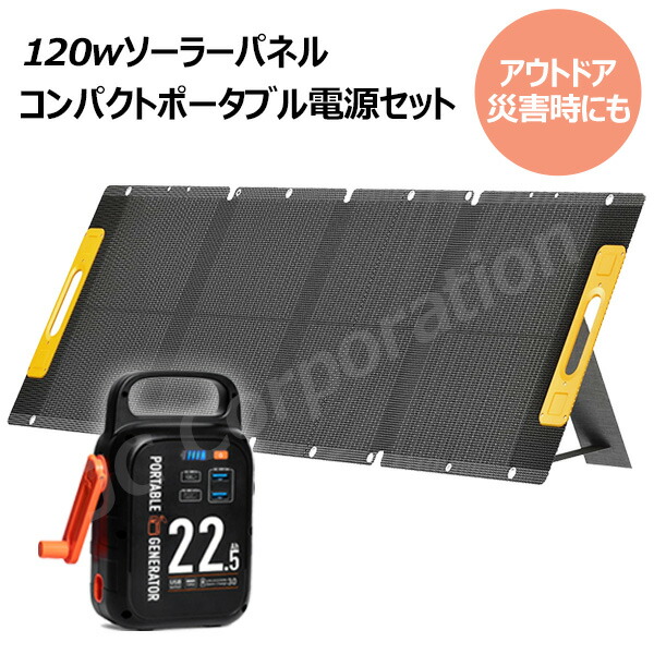 楽天市場】【9/1、9/2限定☆10％OFF】 ソーラーパネル 120W 折りたたみ コンパクト 単結晶 ソーラー発電 太陽光発電 防塵 防水  IP65 折り畳み MC4 変換ケーブル付き ETFE 高耐久 アウトドア 災害 地震 非常用 太陽光パネル 持ち運び 長期保証 : ｉｉｓｈｏｐ