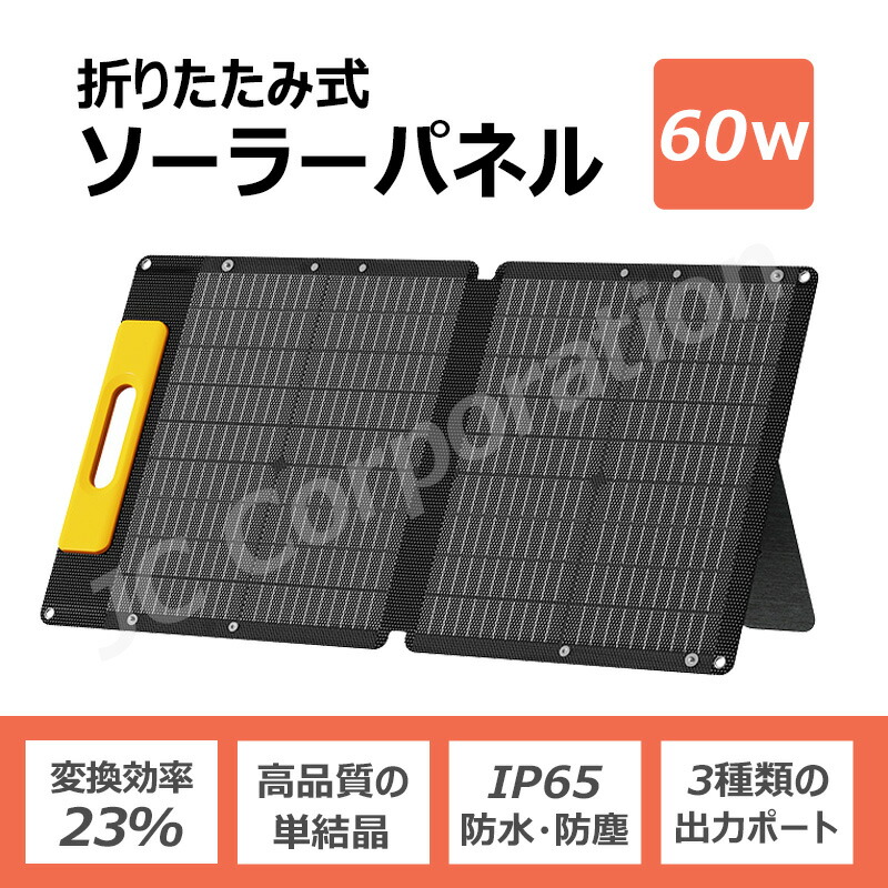 楽天市場】【防災応援・即納】ソーラーパネル 120W 折りたたみ 楽天市場】【防災応援・即納】ソーラーパネル 120W 折りたたみ