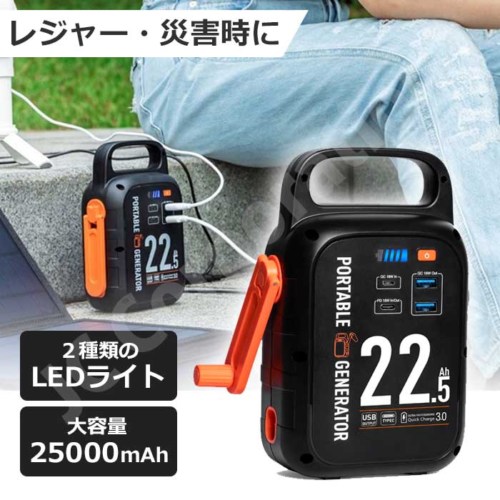 【充電ケーブルプレゼント中】iieco モバイルバッテリー ポータブル電源 S60 超軽量 コンパクト 大容量 22500mAh 防災 蓄電池 発電機 停電 軽量 小型 家庭用蓄電池 車中泊 ソーラー アウトドア キャンプ 災害 USB出力 非常用 急速充電