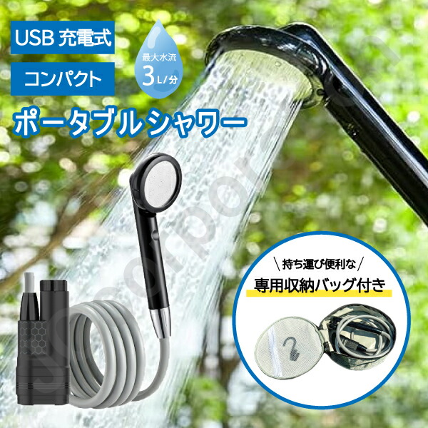 キャンプ・海水浴・お風呂のお湯をシャワーにと大活躍♪❤ポータブル電動シャワー ii-hw-sdb-06.jpg