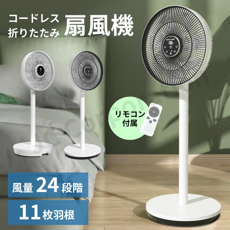 楽天市場】扇風機 折りたたみ コードレス扇風機 バッテリー内蔵