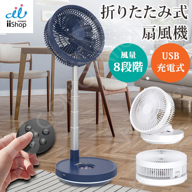 楽天市場】扇風機 折りたたみ コードレス扇風機 バッテリー内蔵