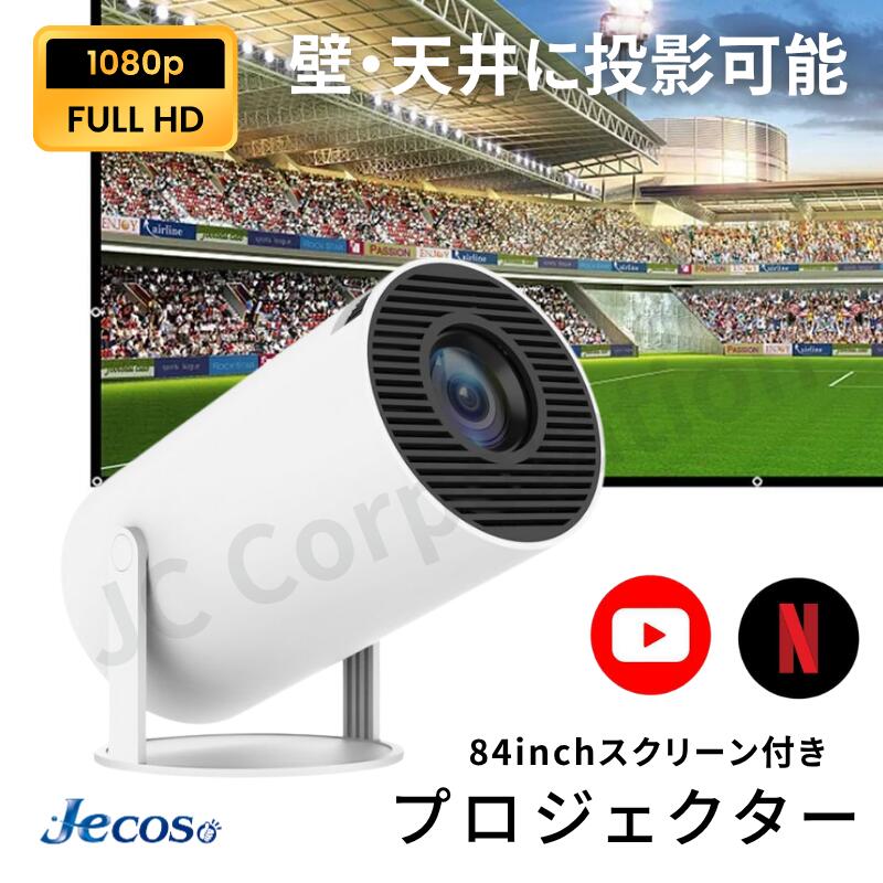 Jecos 180°回転 1080p プロジェクター ＋ スクリーン セット 小型 家庭用 Bluetooth 5.2 Wi-Fi 5G 4K対応 天井投影 ホームシアター ゲーム スピーカー 大画面 自動台形補正 HDMI スマホと繋げる テレビ スマートフォン PC DVD リモコン付き 高画質